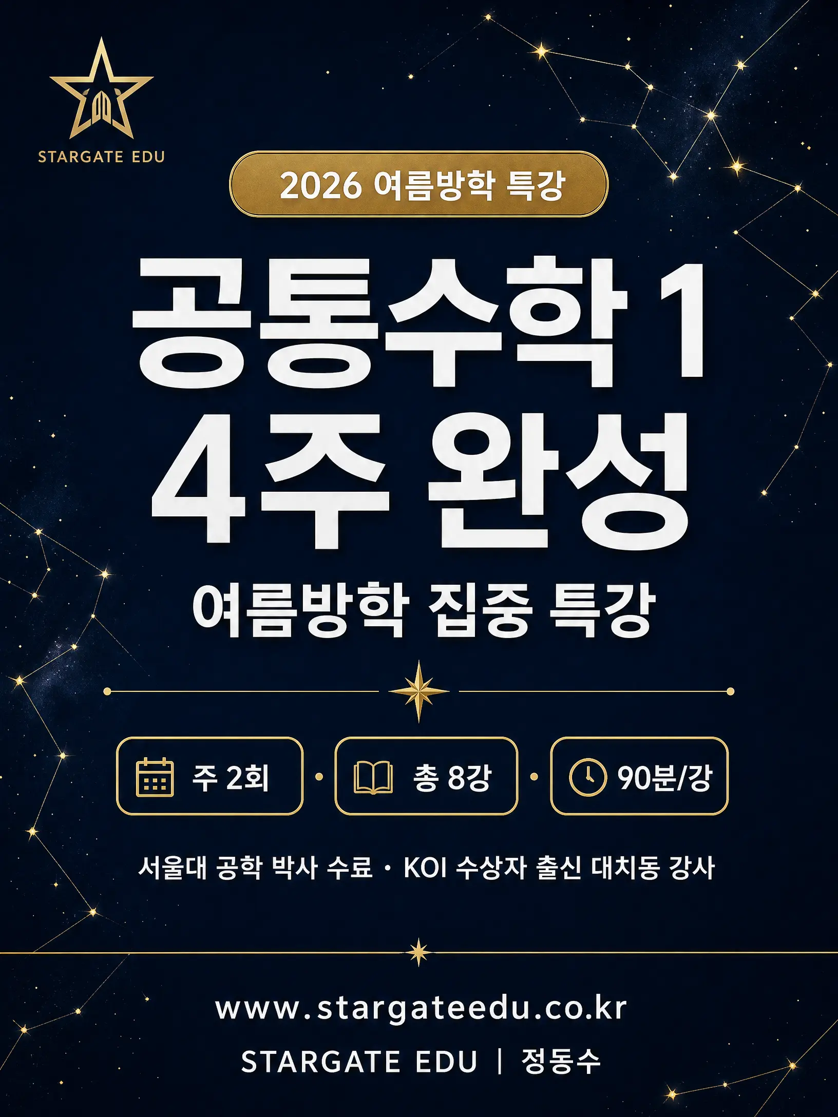 공통수학1 특강 표지 · 2026 여름방학