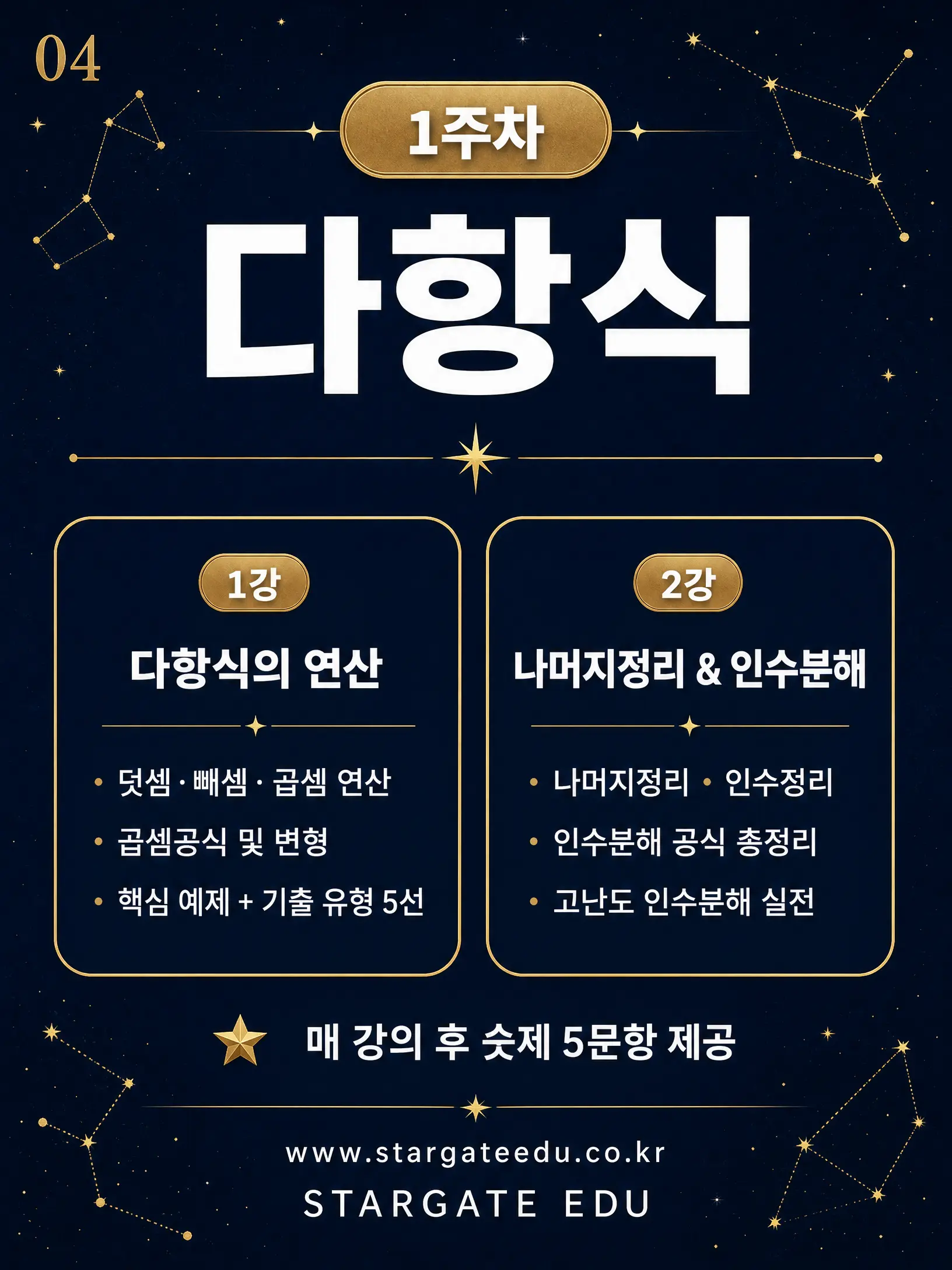 공통수학1 1주차 · 다항식