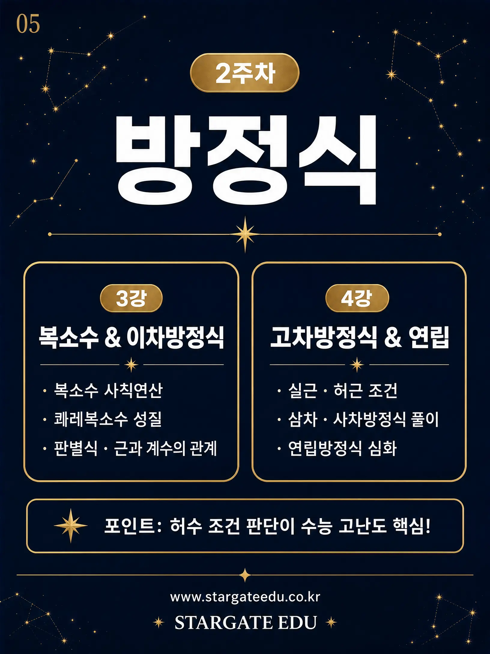 공통수학1 2주차 · 방정식
