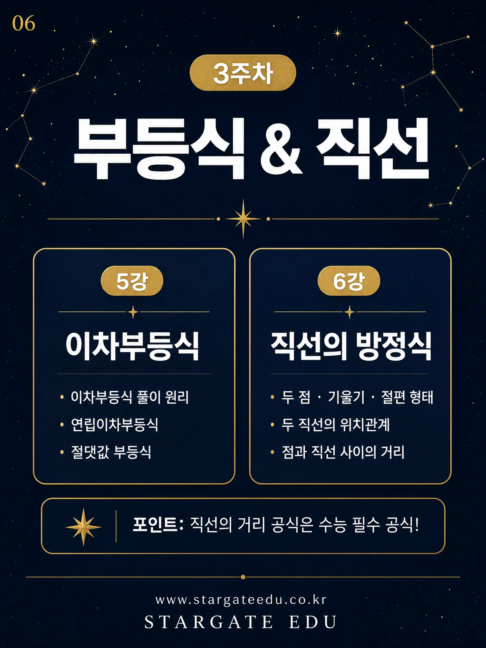 공통수학1 3주차 · 부등식 & 직선